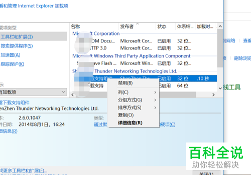 IE浏览器怎么禁用不需要的插件