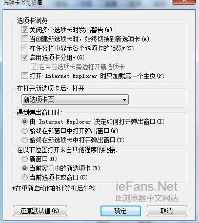 IE浏览器打开链接总是在新窗口中打开