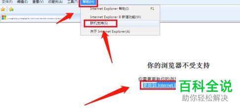 IE浏览器版本过低出现震动故障怎么办