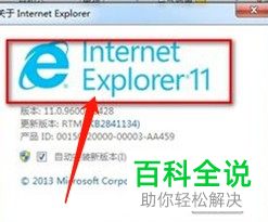 IE浏览器版本过低出现震动故障怎么办