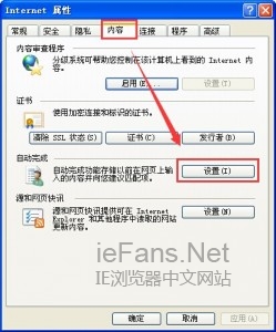 IE浏览器如何清除网页表单用户名与密码