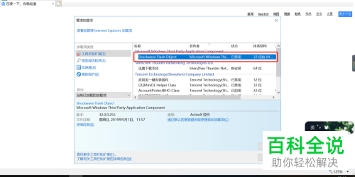 IE浏览器如何禁用Flash player插件