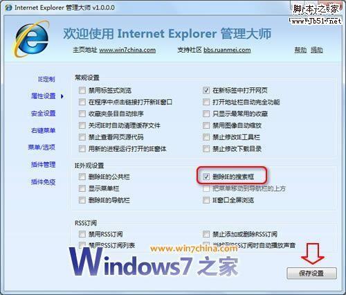 IE浏览器上面的搜索框去掉方法