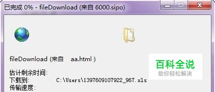 IE浏览器：下载文件时显示已完成0%