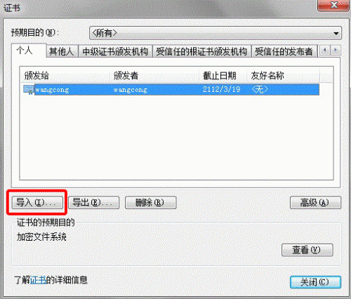 IE浏览器怎么导入数字证书 IE数字证书导入方法图文详解