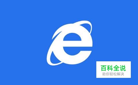 IE浏览器提示网页有错误，找不到元素怎么办