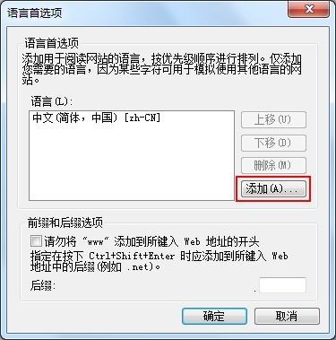 IE浏览器的语言显示问题