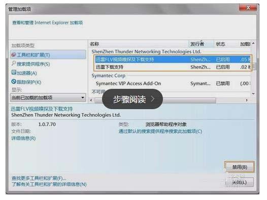 ie浏览器怎么设置禁止迅雷自动启动?