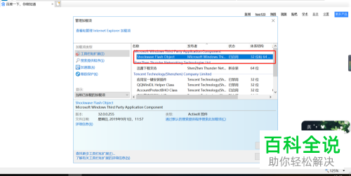 IE浏览器如何禁用Flash player插件