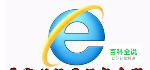 IE浏览器兼容性视图设置在哪 如何设置兼容模式