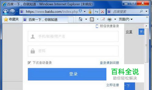 IE浏览器无法记住用户名与密码怎么办
