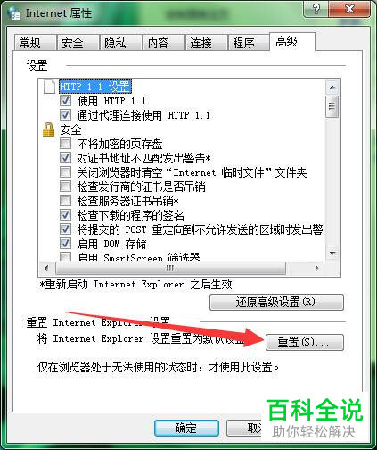 IE浏览器出现故障怎么重置Internet设置