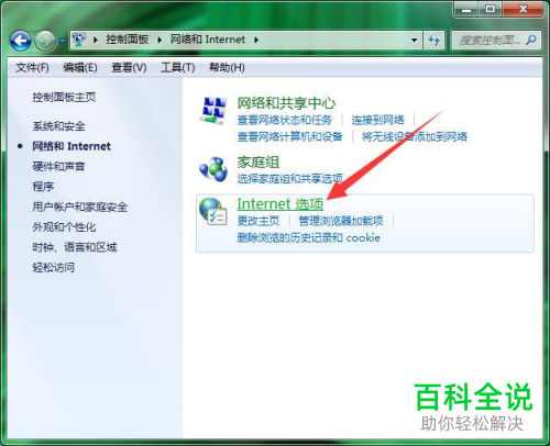 IE浏览器出现故障怎么重置Internet设置