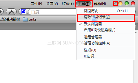 IE浏览器怎么清理缓存