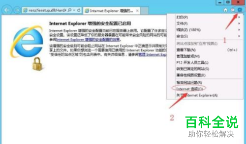 IE浏览器怎么添加受信任站点