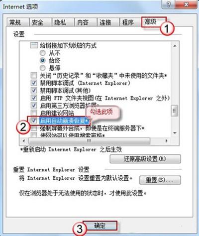 IE浏览器崩溃时关闭的网页怎么恢复