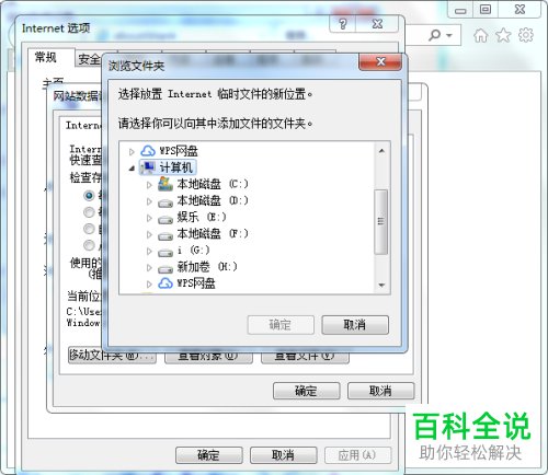 IE浏览器中怎么更改临时文件的存放目录