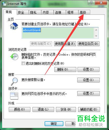 IE浏览器出现故障怎么重置Internet设置