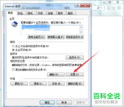 IE浏览器中怎么更改临时文件的存放目录