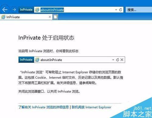 IE浏览器怎么默认进入隐私模式？IE默认进入隐私模式教程