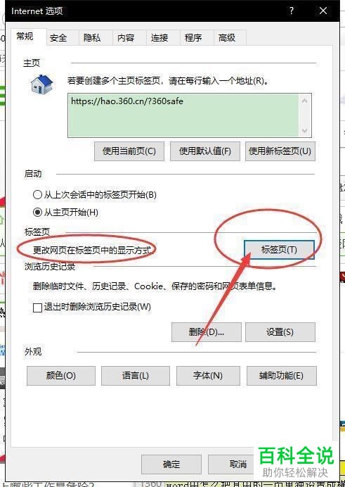 IE浏览器怎么同时打开多个网页