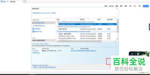 IE浏览器如何禁用Flash player插件