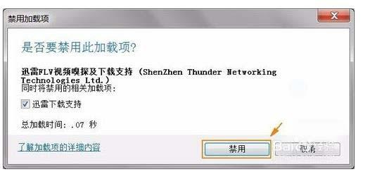 ie浏览器怎么设置禁止迅雷自动启动?