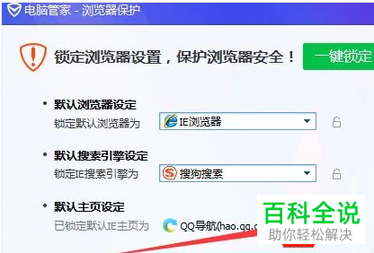 IE浏览器的首页被QQ导航锁定了如何解决