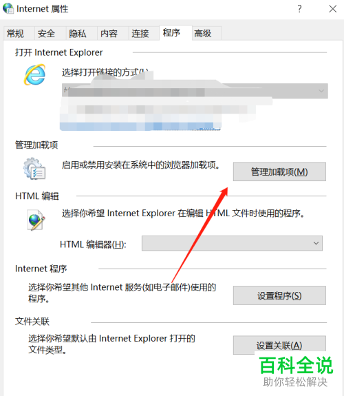 IE浏览器怎么禁用不需要的插件