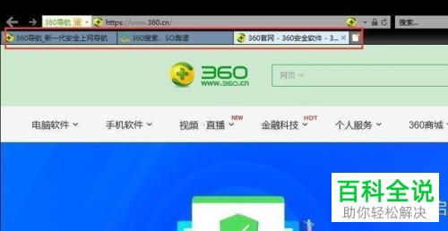 IE浏览器怎么同时打开多个网页