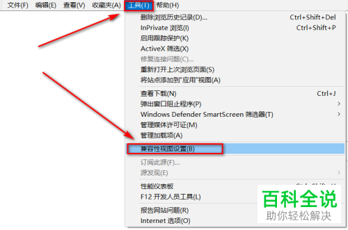 IE浏览器如何将网站添加到兼容性视图或调整文档模式兼容旧版本