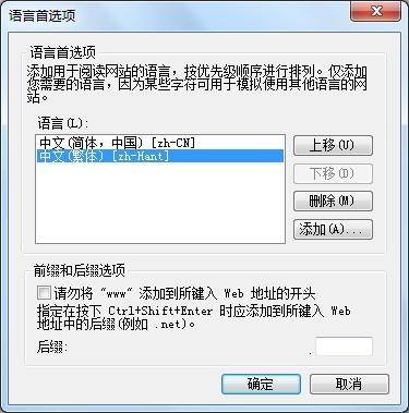 IE浏览器的语言显示问题