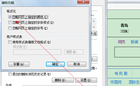 ie浏览器护眼保护色怎么关闭?