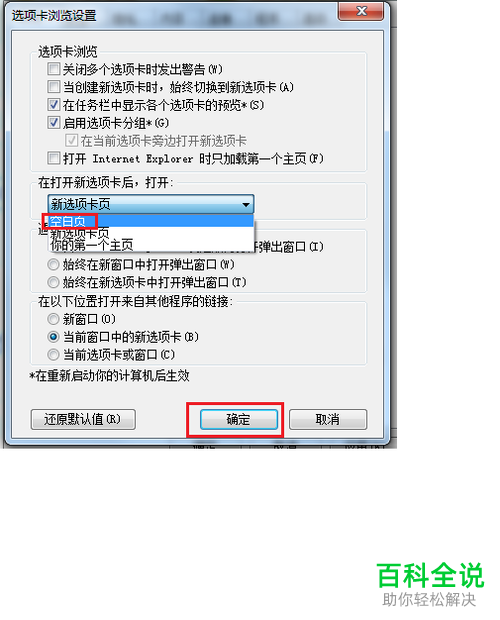 IE浏览器中如何设置打开新页时显示空白页