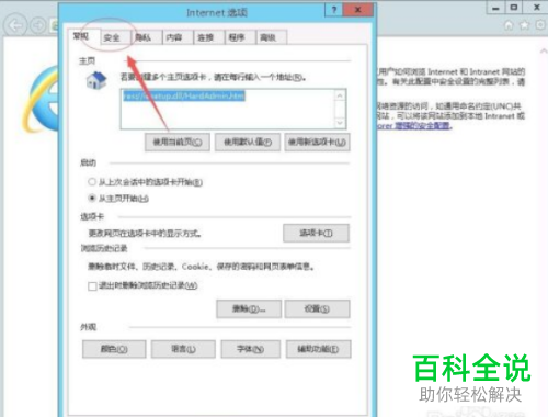 IE浏览器怎么添加受信任站点