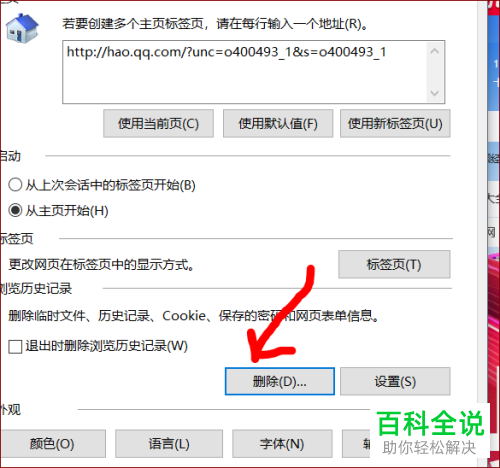 IE浏览器弹出Runtime Error的错误提示怎么办