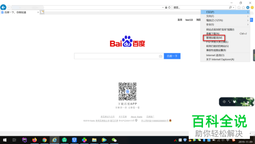 IE浏览器如何禁用Flash player插件
