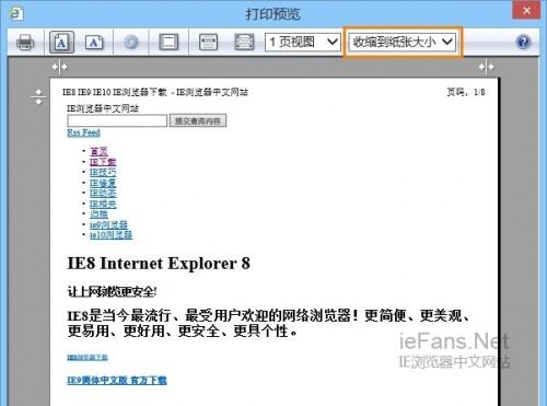 IE浏览器中打印网页时网页版面太大或太宽打印不全