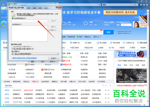 IE浏览器弹出窗口提示网页打不开如何解决