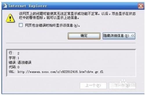 IE浏览器报错出现\