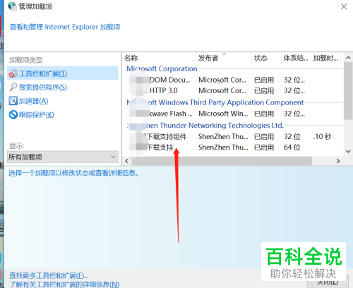 IE浏览器怎么禁用不需要的插件