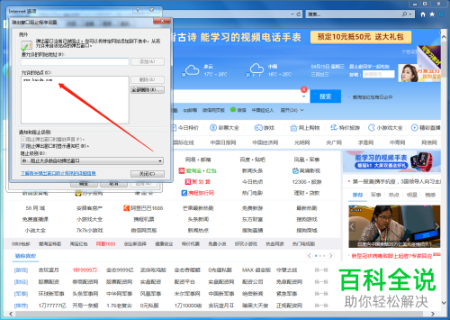 IE浏览器弹出窗口提示网页打不开如何解决