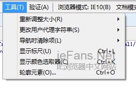 IE浏览器开发人员工具中实用的\