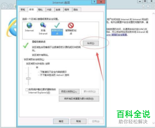 IE浏览器怎么添加受信任站点