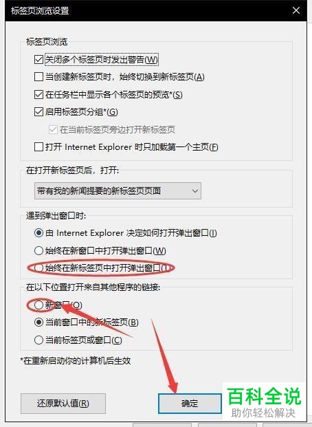 IE浏览器怎么同时打开多个网页