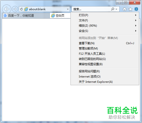 IE浏览器中怎么更改临时文件的存放目录