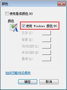 IE浏览网页时背景都是灰色怎么办?