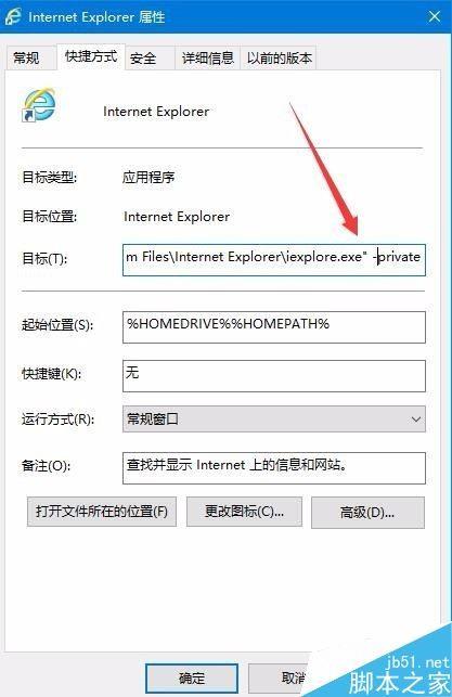 IE浏览器怎么默认进入隐私模式？IE默认进入隐私模式教程