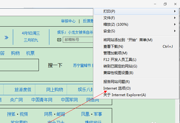 ie浏览器护眼保护色怎么关闭?
