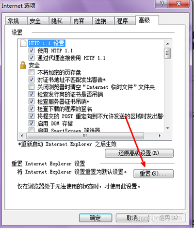 IE浏览器手动修复的方法